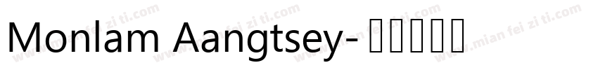 Monlam Aangtsey字体转换